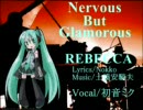 【初音ミク】　レベッカの「Nervous But Glamorous」