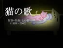 今日のまひるさん 『猫の歌』（弾き語り）