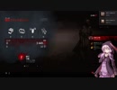 【Dead by Daylight】追う者追われるモノ part1【結月ゆかり実況プレイ】