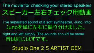 ステレオスピーカーチェック用の動画
