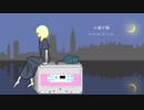 【ニコカラ】 Ａ面Ｂ面 (On Vocal)