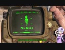 ［結月ゆかり実況］Fallout４のんびりプレイ　パート５