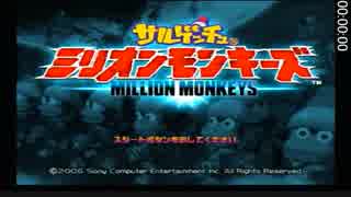 【再走】 サルゲッチュ ミリオンモンキーズ RTA 1時間26分48秒 part1/4