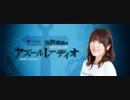 『Yostar presents 加隈亜衣のアズールレーディオ』2018年3月10日#006