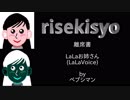 離席書 [ LaLa Voice オリジナル曲 ] 卒業ソング  歌唱 LaLaお姉さん