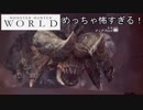 【MHW】ほっこりモンハン酒場【モンスターハンター：ワールド】#13