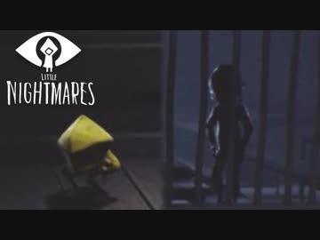 【Little Nightmares】子供のころに感じた恐怖を覚えていますか #02【実況】