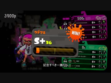 【S+36,26,13,2】 割れたり、あがったり、スパッタリー。part1 【Splatoon2】