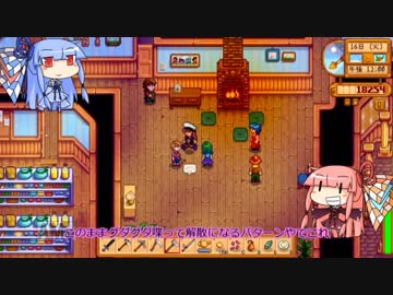 琴葉姉妹ののんびり農業生活part27【StardewValley】