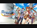 【英雄伝説 空の軌跡FC Evolution】Ancient Makes【30分耐久】 -リマスタリング版-