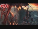 ついに俺も【古龍三匹目】MHW実況プレイpart20