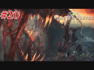 ついに俺も【古龍三匹目】MHW実況プレイpart20