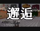 【Minecraft】マイクラでハ〇ター四次試験を再現したPVPやってみた#6
