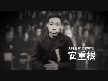 【韓国】…世界平和を夢見た英雄、安重根