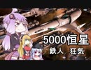 銀河５０００星系物語　９