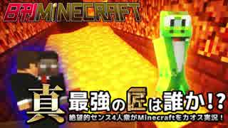 【日刊Minecraft】真・最強の匠は誰か！？絶望的センス4人衆がMinecraftをカオス実況第七話！