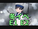 艦隊これくしょん～艦これ～を実況プレイpart65