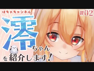 【02】澪ちゃんの紹介をしていきます！(ӦｖӦ｡)【Vtuber】