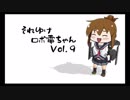 【MMD艦これ】それゆけ ロボ電ちゃん９