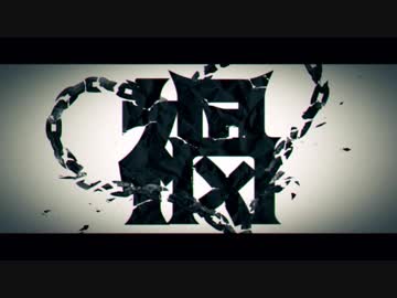 【歌ってみた】✲　禍　✲【のーく】