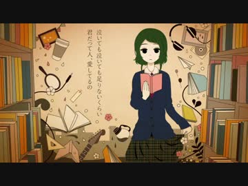 【ムニエル】 君の好きな本 【歌ってみた】