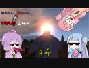 【VOICEROID実況】結月さんと茜ちゃんのイカした夏休み 4日目【My Summer Car】