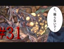 【初見実況】地底人に憧れてBloodborneを実況プレイ＃31