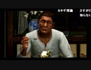 高田健志『龍が如く6』part25