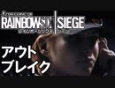 【実況】いまさらレインボーシックスシージを買った男。【98.5】