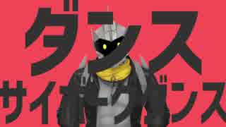 ダンスサイボーグダンス