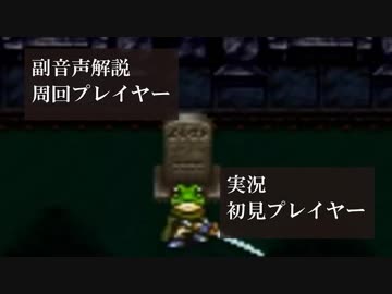 クロノトリガー初見実況動画をプロノトリガラーが副音声解説【＃38】
