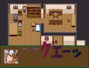 【VIPRPG】 さらば愛しきゴメスよ