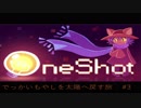 【Oneshot】でっかいもやしに太陽を戻す旅【実況】Part3