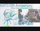 【18/03/10】「KAITO 12th Annivrsary After Party in Vocaloid Freak!!」再録【ボカフリ vol-74】