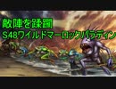 迫真のハースストーン無双 ワイルドラダーマッチ攻略の裏技.hs1