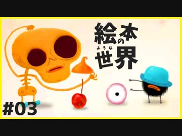 ユーモアセンス抜群のチェリー奪還爆笑ゲーム #03