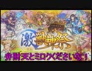 弁財天ひきに行く！！！【モンスト】