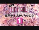 改訂版 UTAU音声ライブラリカタログ Part1