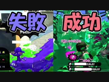 【スプラトゥーン２実況】ローラー初動の立ち回り～成功と失敗～＃２３