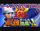 ルーレットで全てを決める！最強チーム縛り実況プレイ Part1【テニスの王子様】