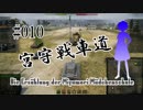 【WoT】 宮守戦車道 #010 E75【ゆっくり実況】