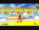 「やっときた得意コース」【マリオカーﾄ8DX実況Part55】