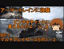 いちたか連合軍のＢＦ１ マルチプレイヤーコラボ１－２【実況プレイ】