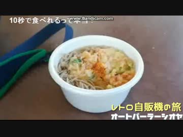 【レトロ】自販機のバーガーとソバうま！in千葉県【ジミー苛原】