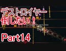 【実況】凄い家を造りたくて【PC版テラリア】Part14