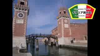 【ゆっくり】イタリア旅行記 part36 ヴェネツィア・海洋史博物館、アルセナーレ & 街歩き