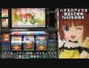 パチスロ アイドルマスター 設定6で累計+7650枚目指す。【PART2】
