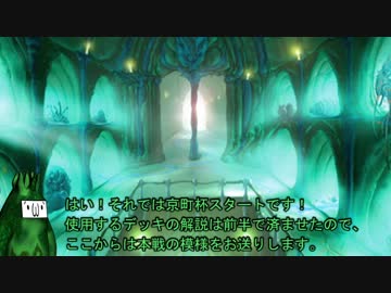 MOモダン紀行 ― 特別編・京町杯 ― 後編