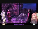 #13　[The Elder Scrolls]結月ゆかりと琴葉茜でスカイリムの世界[解説]