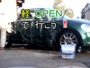 (ボイスロイド実況）軽ＯＰＥＮで行こう！1(車載動画）